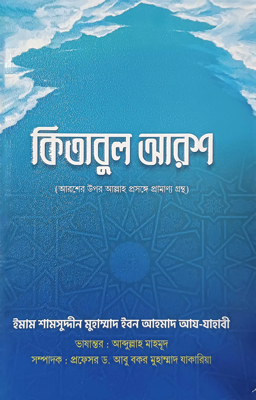 কিতাবুল আরশ