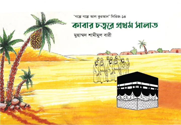 হক ও বাতিল