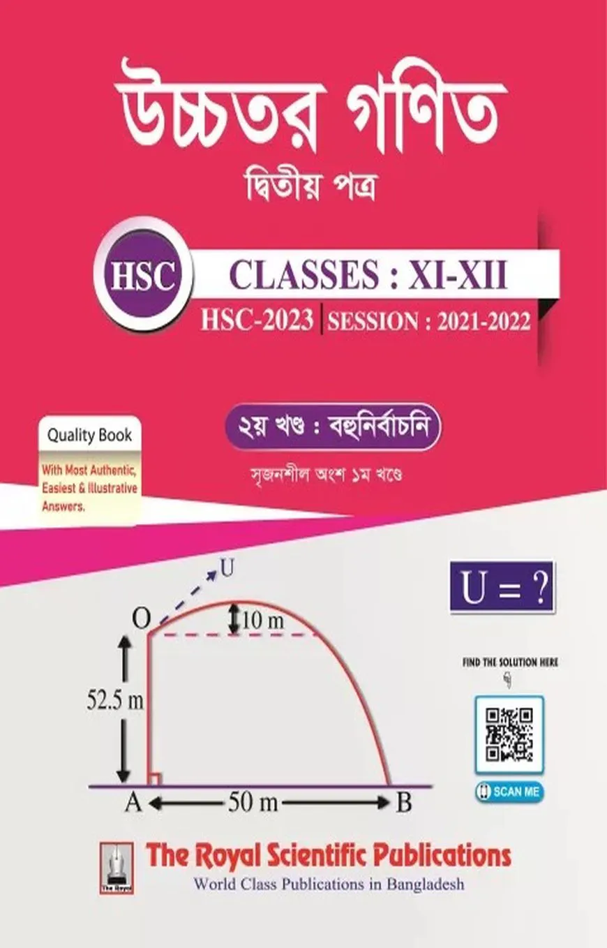 Higher Math 2nd Exercise Book HSC 2023