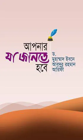 আপনার যা জানতে হবে