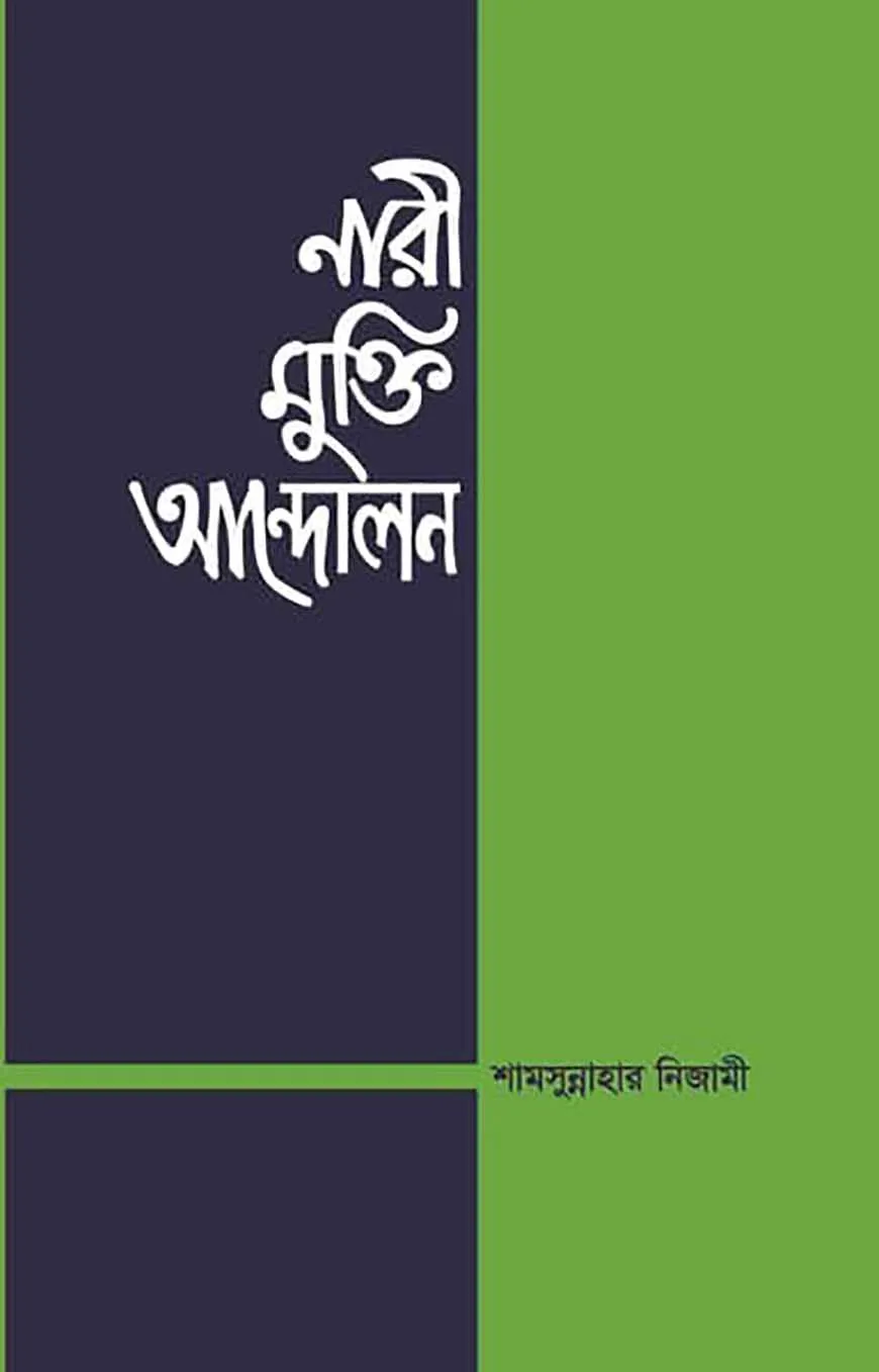 নারী মুক্তি আন্দোলন