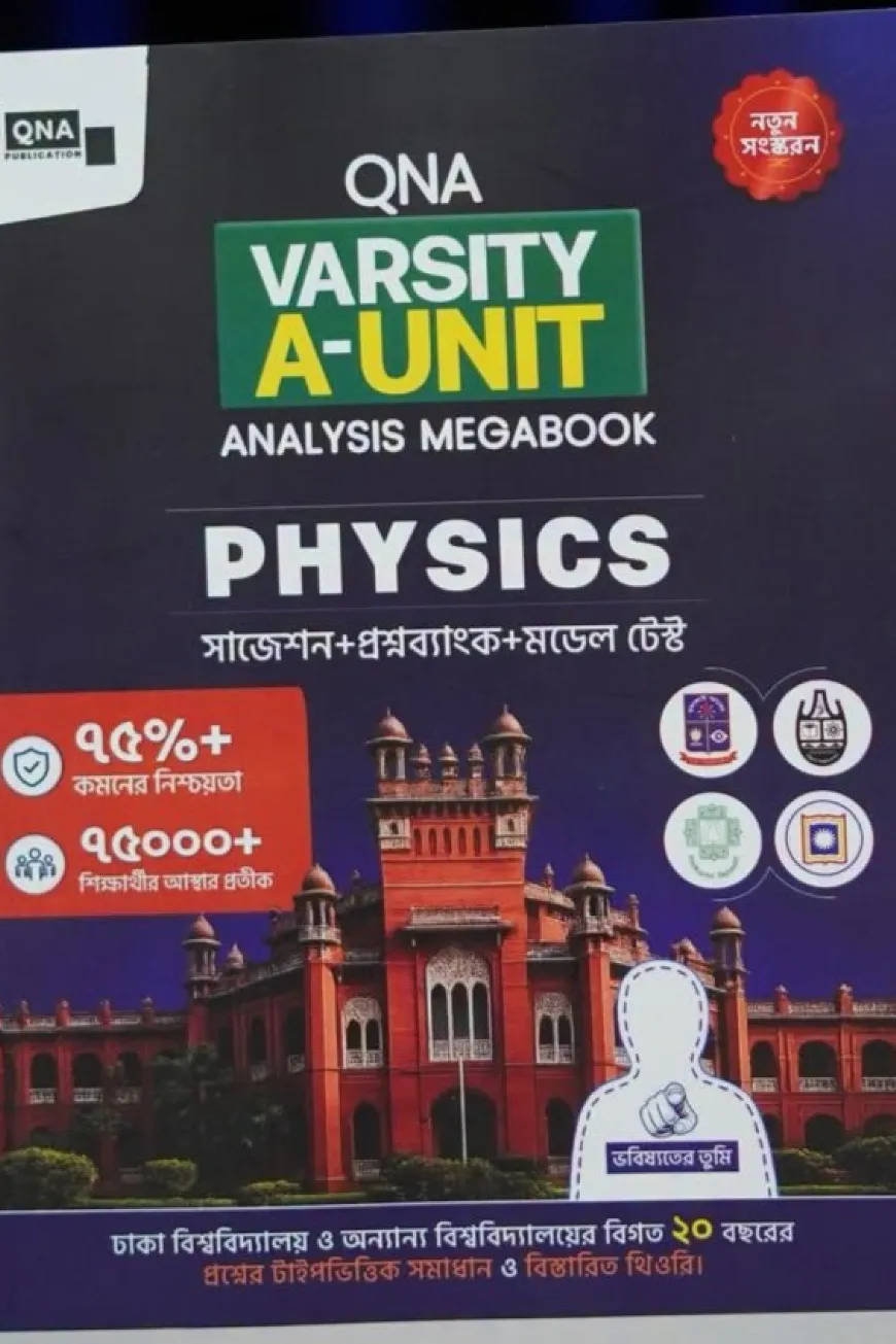 কিউএনএ ভার্সিটি ক ইউনিট অ্যানালাইসিস মেগাবুক পদার্থবিজ্ঞান