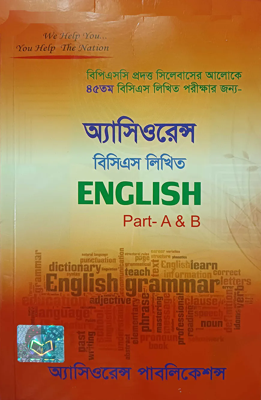 অ্যাসিওরেন্স ৪৫তম বিসিএস লিখিত ইংলিশ (১ম এবং ২য়)