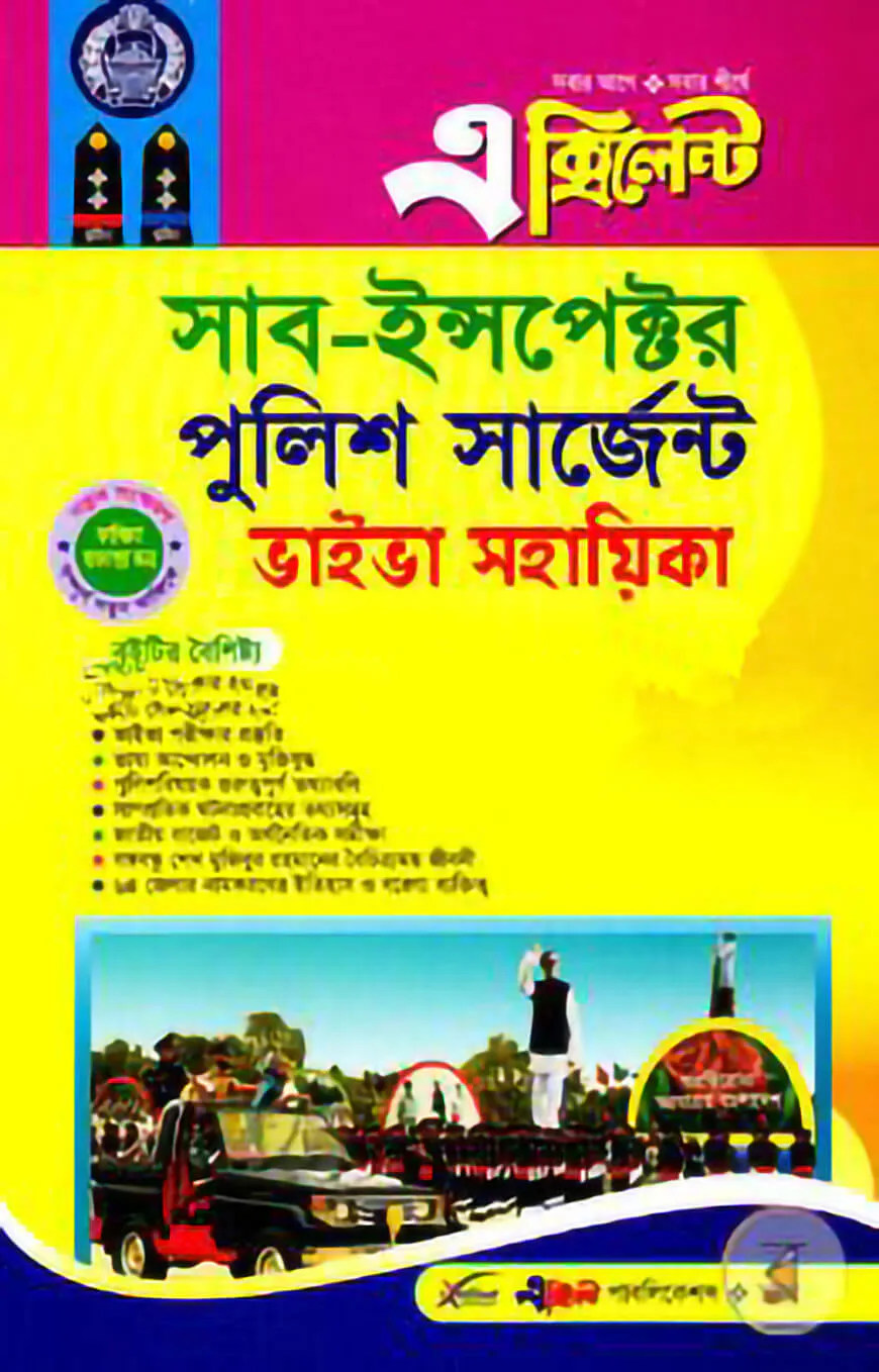 সাব-ইন্সপেক্টর পুলিশ সার্জেন্ট ভাইভা সহায়িকা