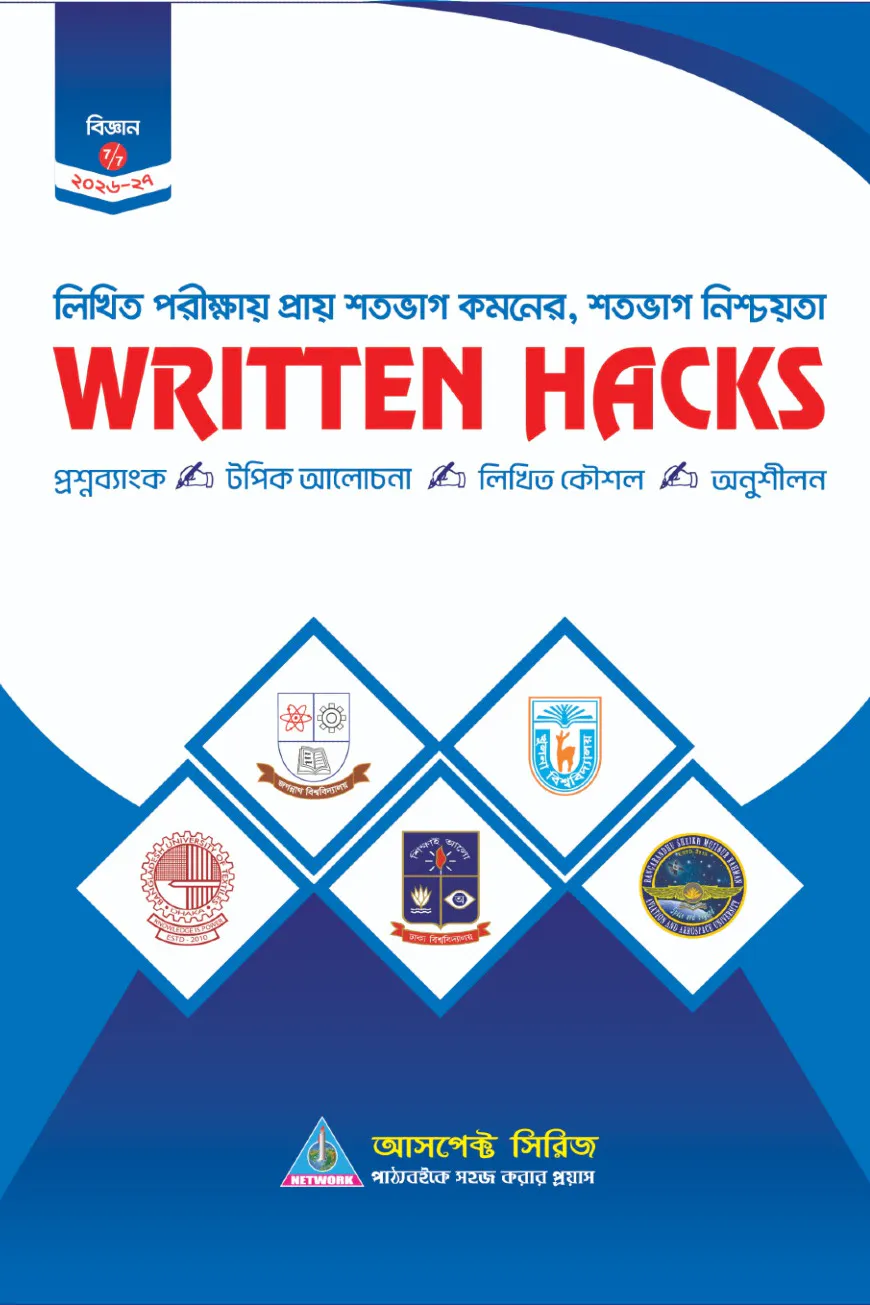 Written Hacks - লিখিত ভর্তি সহায়িকা (২০২৬-২৭)