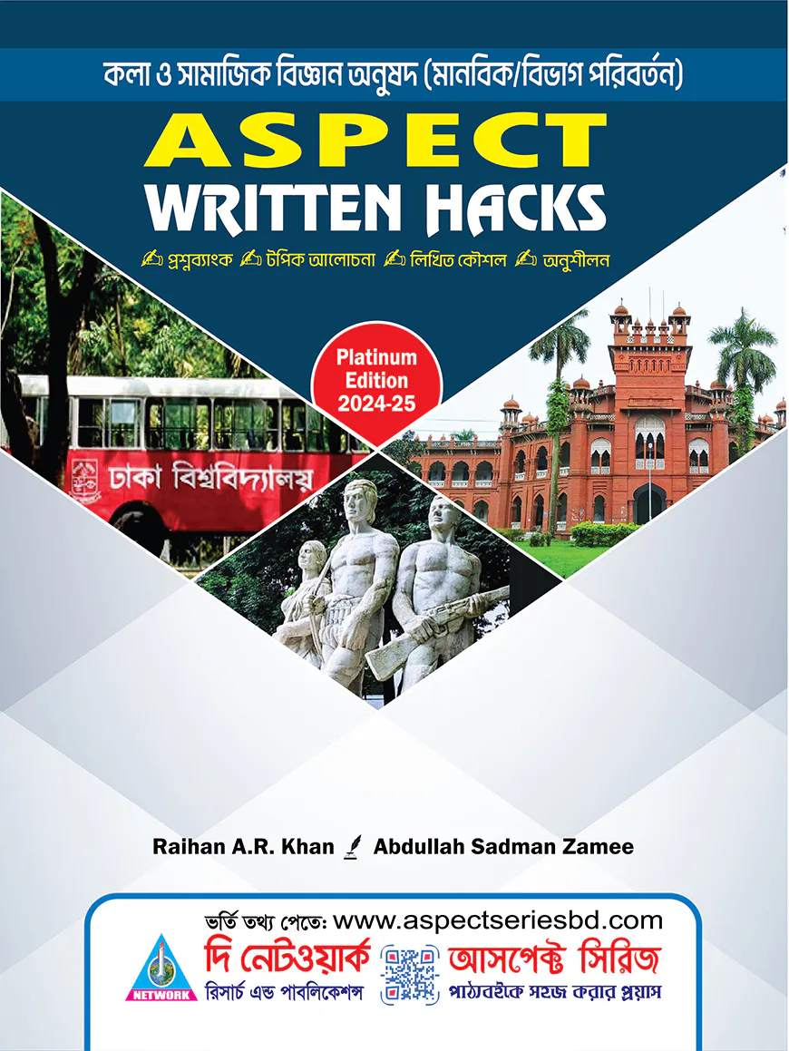 Written Hacks - মানবিক ভর্তি সহায়িকা