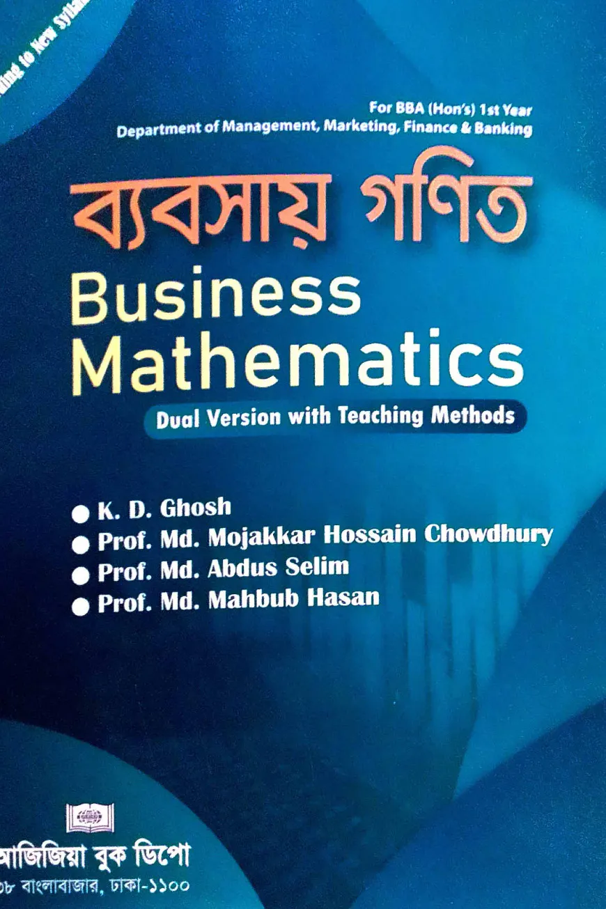 ব্যবসায় গণিত - বিবিএ অনার্স (১ম বর্ষ)
