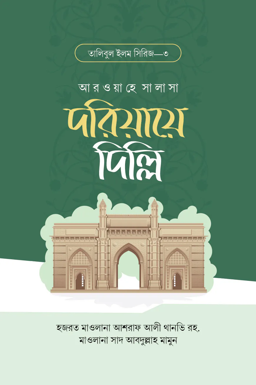 দরিয়ায়ে দিল্লি
