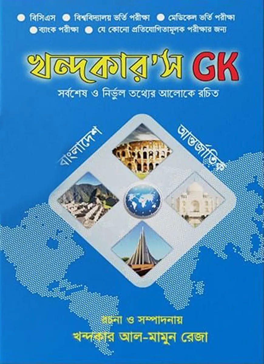 খন্দকার'স GK