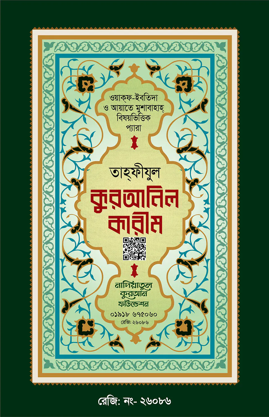 তাহফীজ অফসেট (ফয়েল)