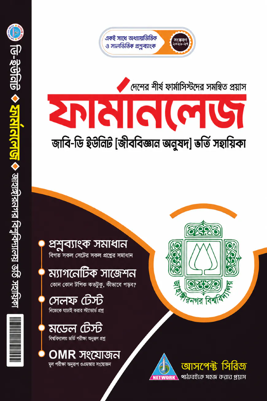 ফার্মানলেজ - বিজ্ঞান (২০২৬-২৭)