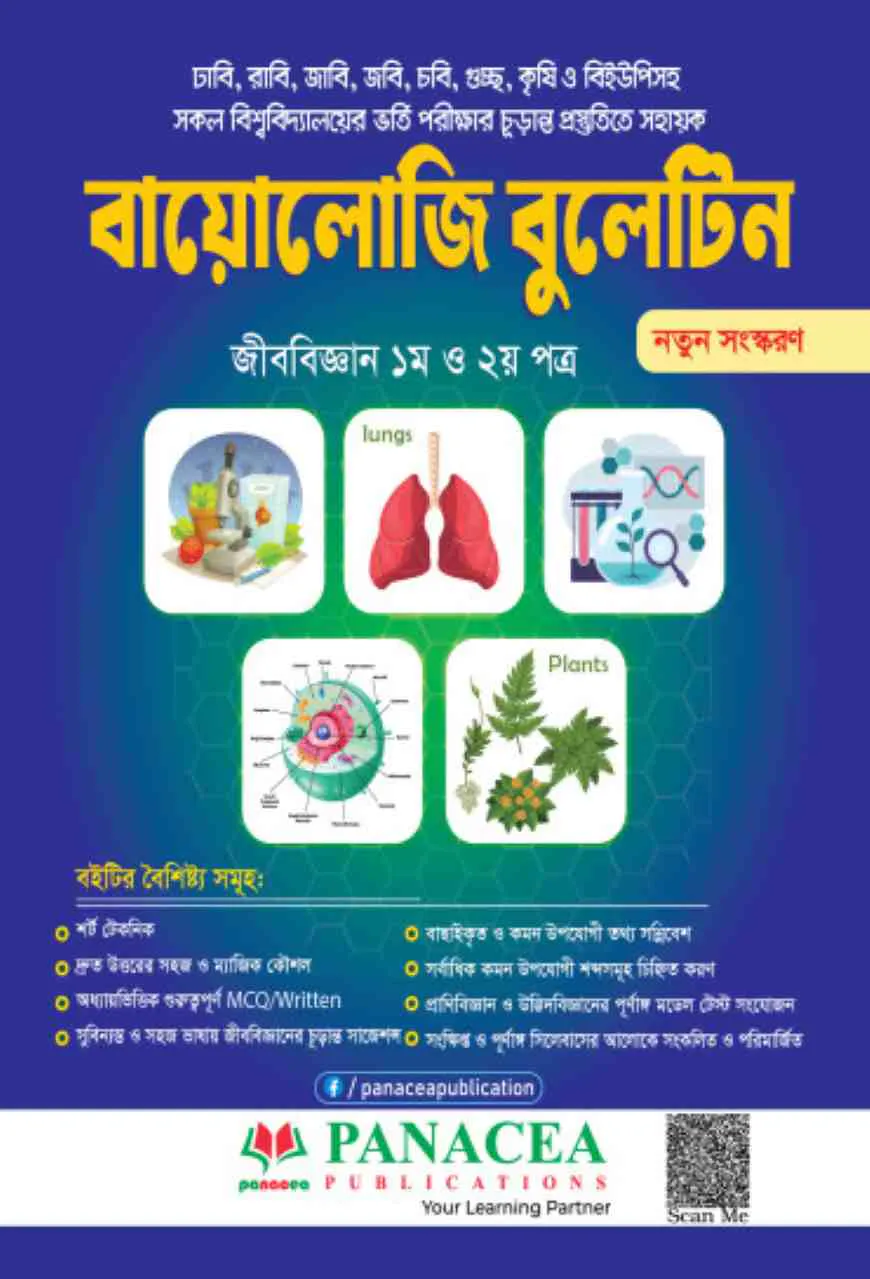 বায়োলজি বুলেটিন