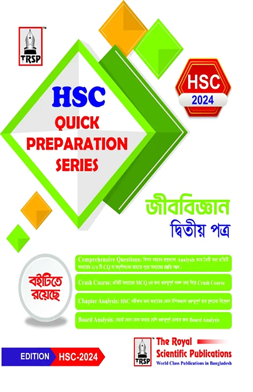 জীববিজ্ঞান ২য় পত্র - এইচএসসি ২০২৪ কুইক প্রিপারেশন সিরিজ