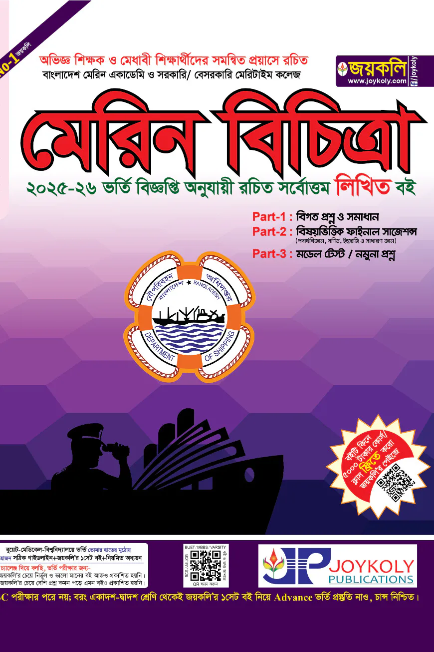 মেরিন বিচিত্রা