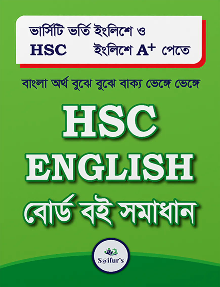 তৃপ্তিসহ এইচএসসি ইংলিশ বোর্ড বই সমাধান