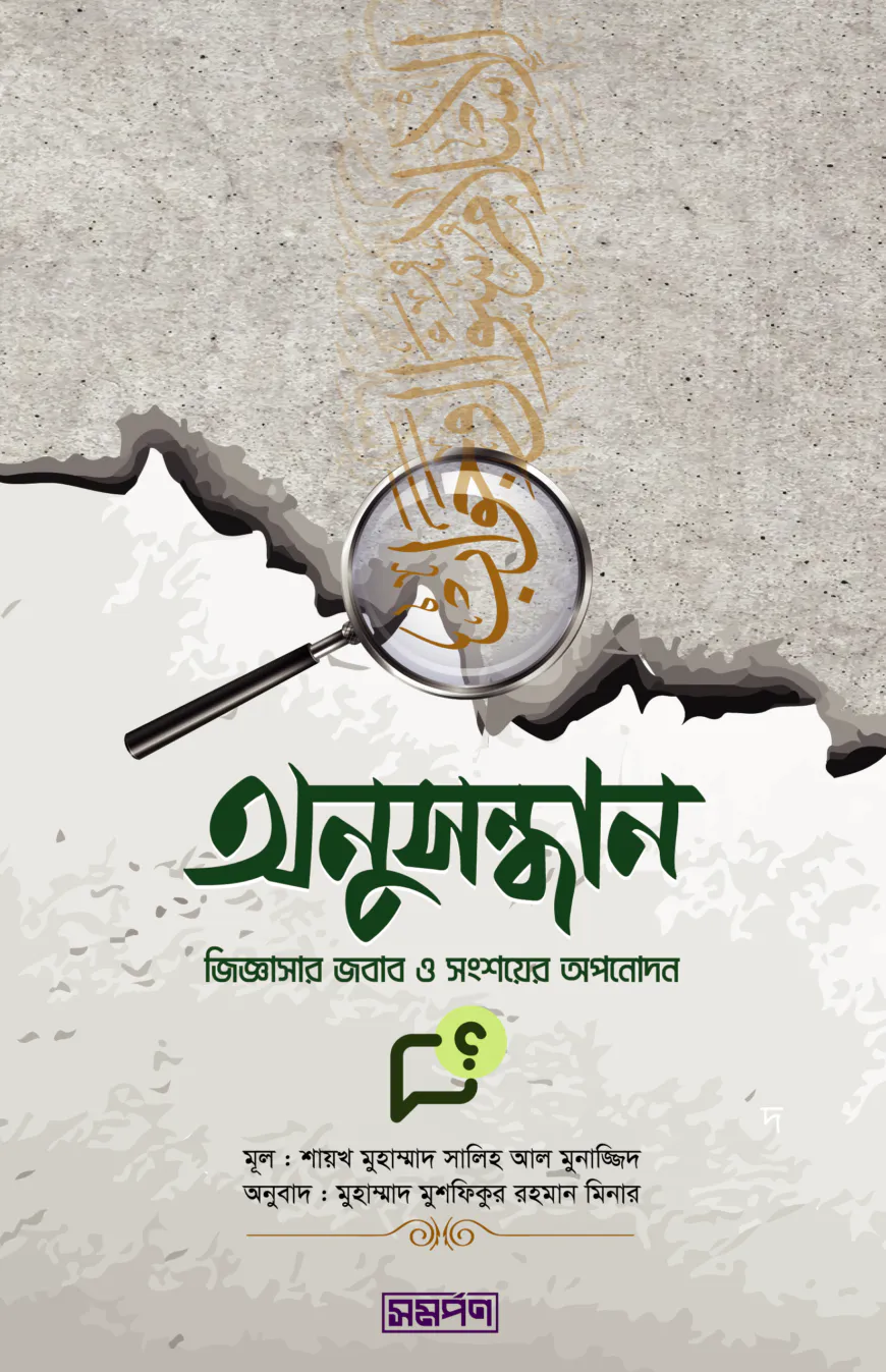 অনুসন্ধান
