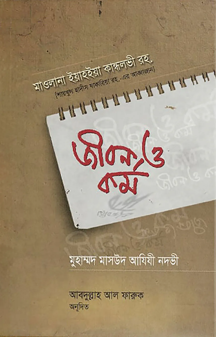মাওলানা ইয়াহইয়া কান্ধলভী রহ.
