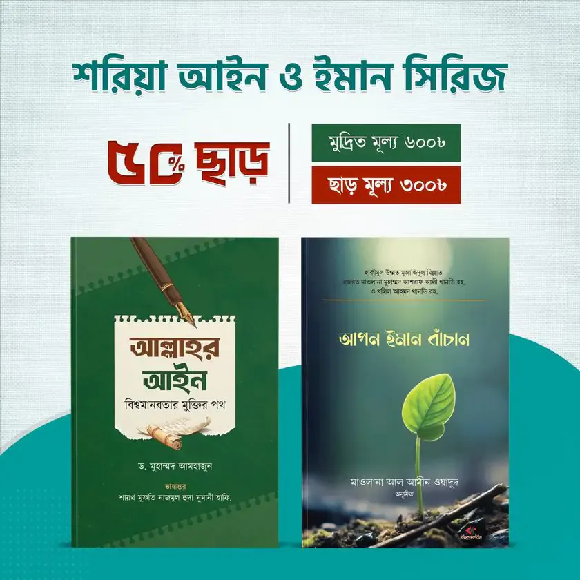 শরীয়া আইন প্যাকেজ