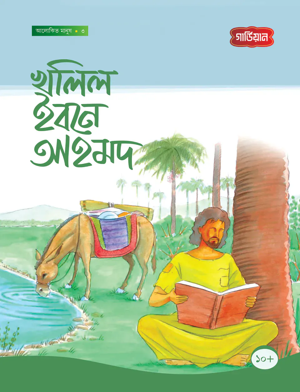 খালিল ইবনে আহমদ - ৩য়
