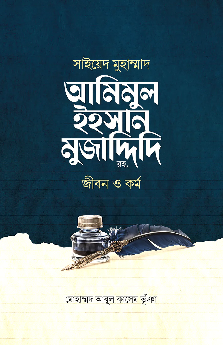 সাইয়েদ মুহাম্মাদ আমিমুল ইহসান মুজাদ্দিদি রহ. : জীবন ও কর্ম