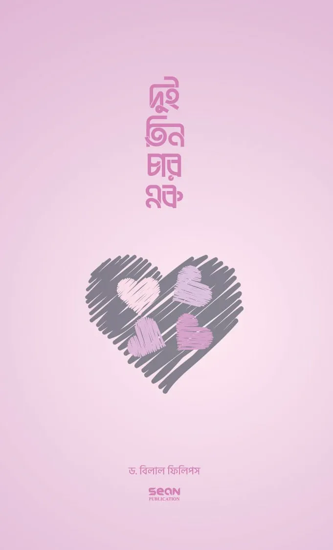 দুই তিন চার এক