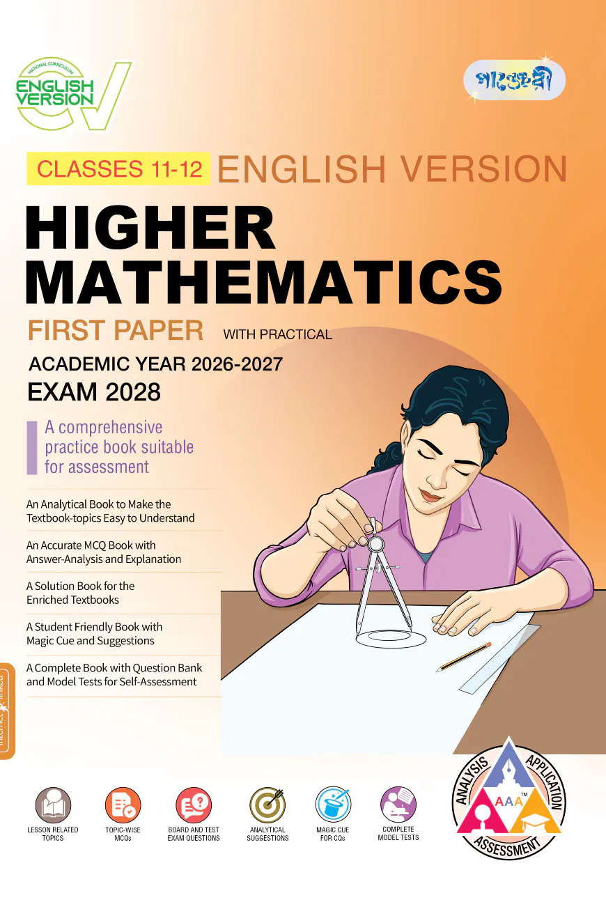 Panjeree Higher Secondary Higher Mathematics First Paper - English Version (Classes 11-12/HSC)
