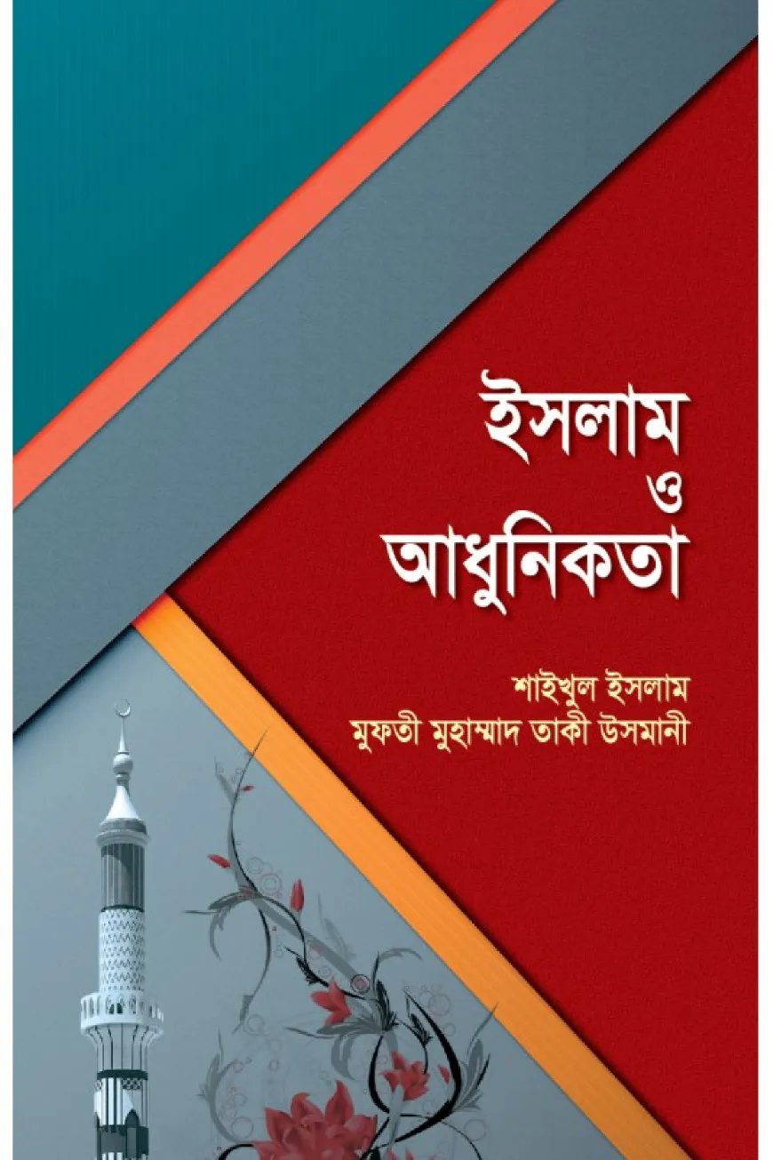ইসলাম ও আধুনিকতা