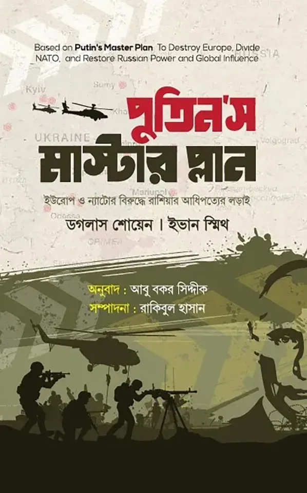 পুতিন’স মাস্টার প্লান