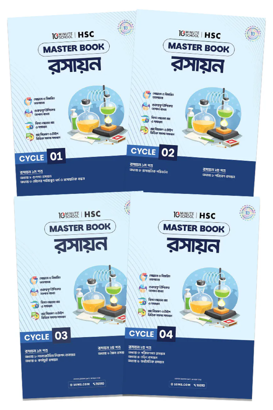 এইচএসসি রসায়ন মাস্টারবুক - ১ম-৪র্থ খণ্ড (২০২৭)