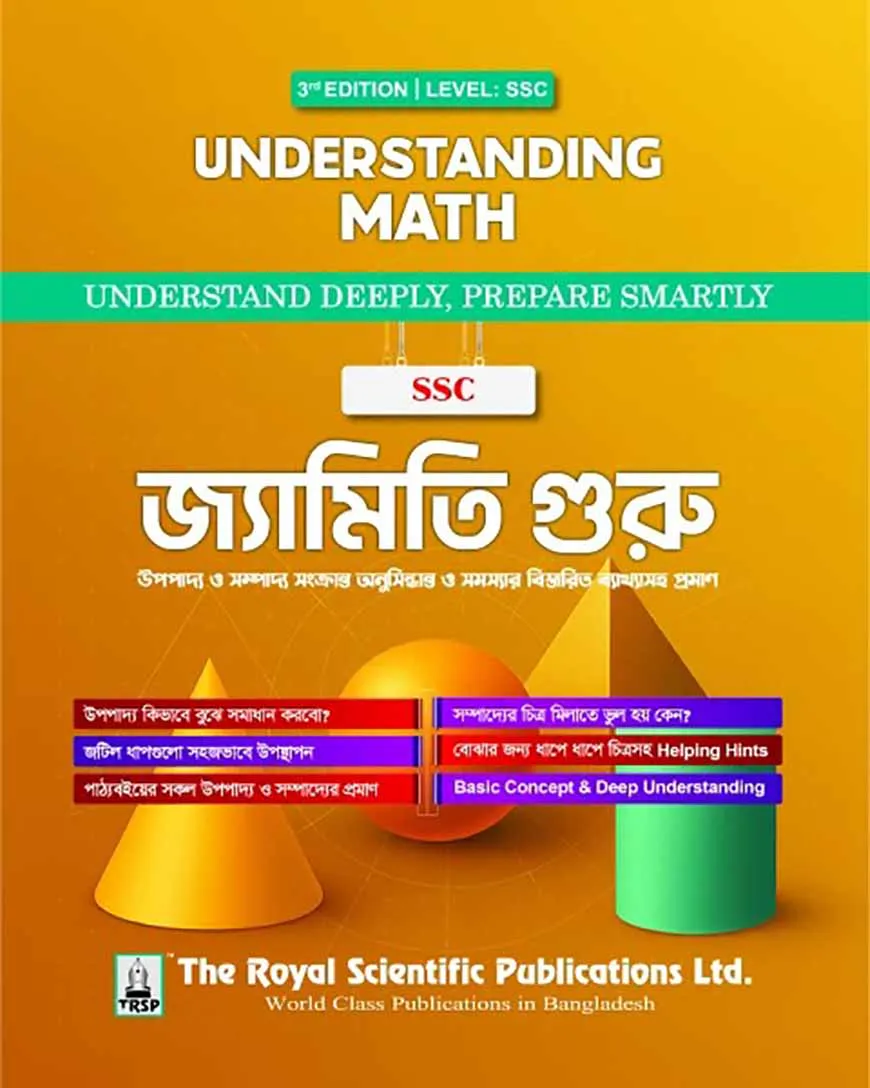 জ্যামিতি গুরু - SSC Level