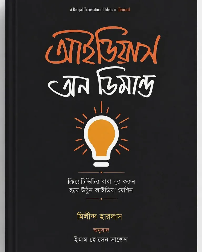আইডিয়াস অন ডিমান্ড