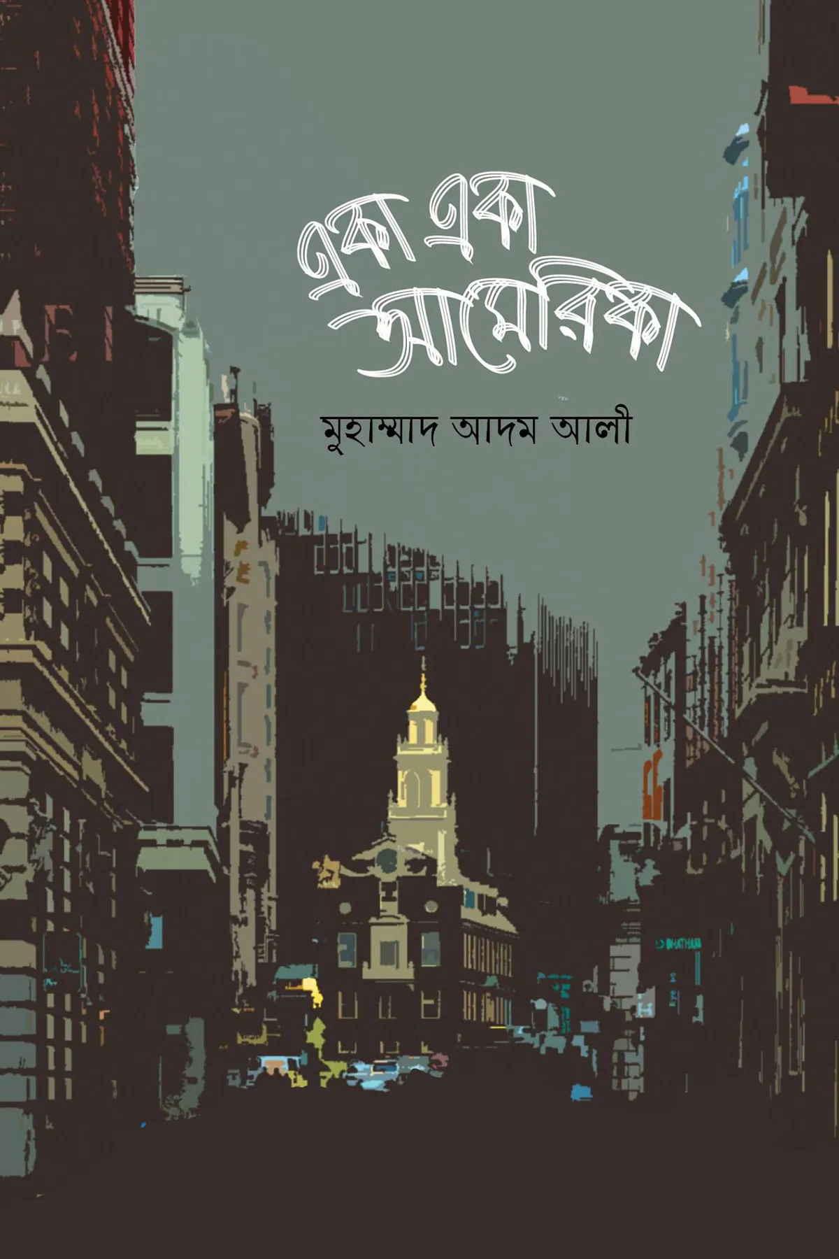 একা একা আমেরিকা