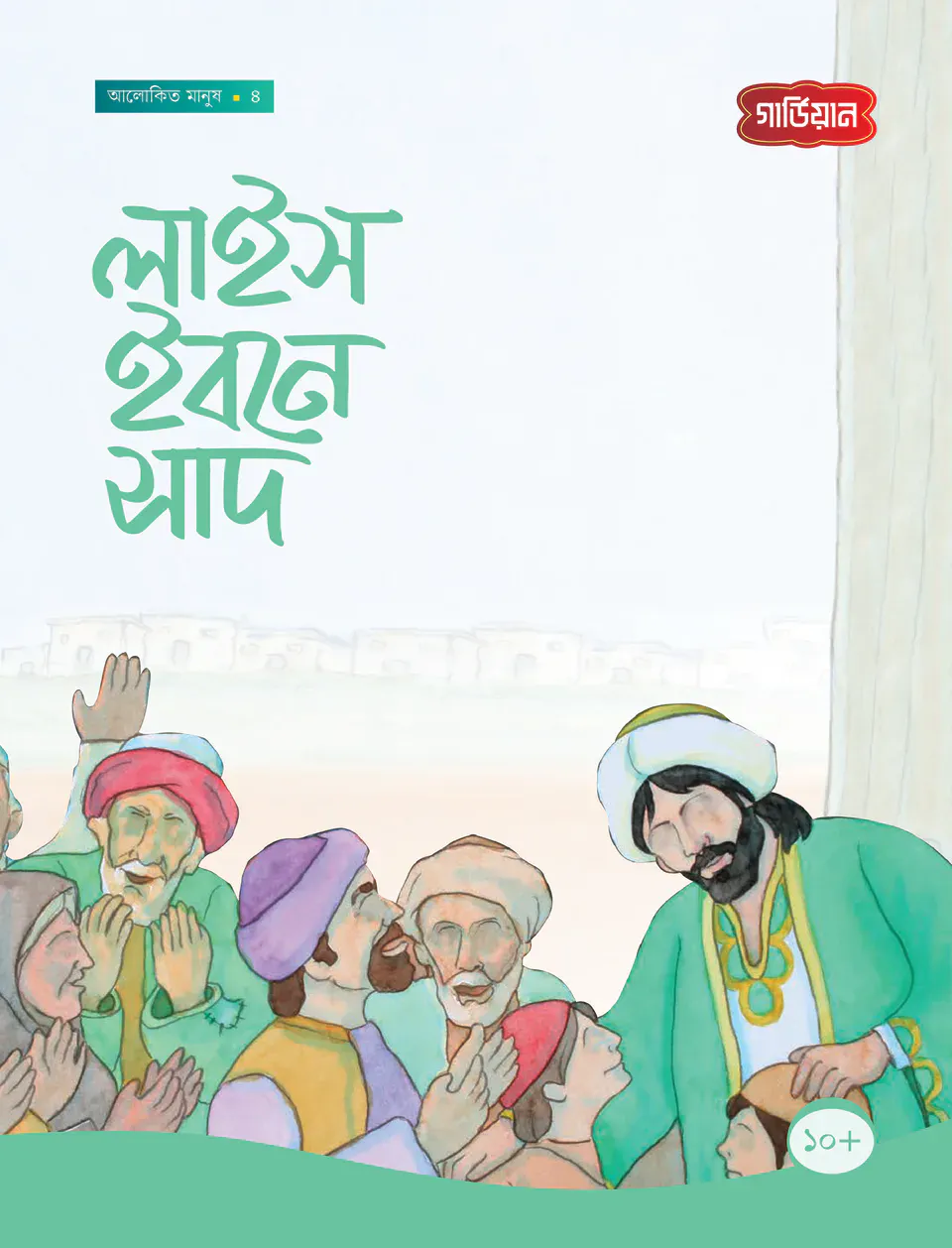 লাইস ইবনে সাদ - ৪র্থ