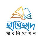 ইত্তিহাদ পাবলিকেশন