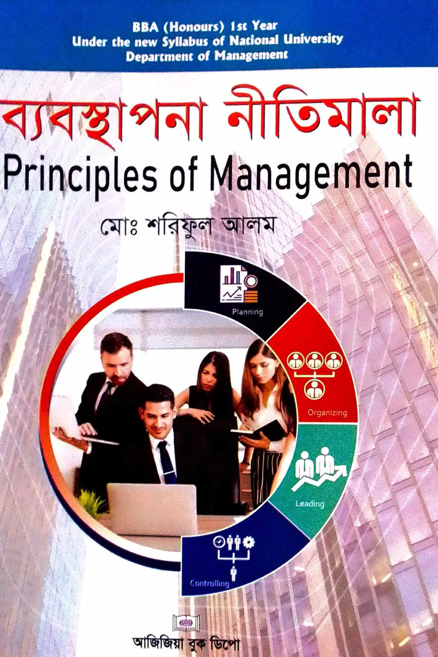 ব্যবস্থাপনা নীতিমালা জাতীয় বিশ্ববিদ্যালয় অনার্স (১ম  বর্ষ)