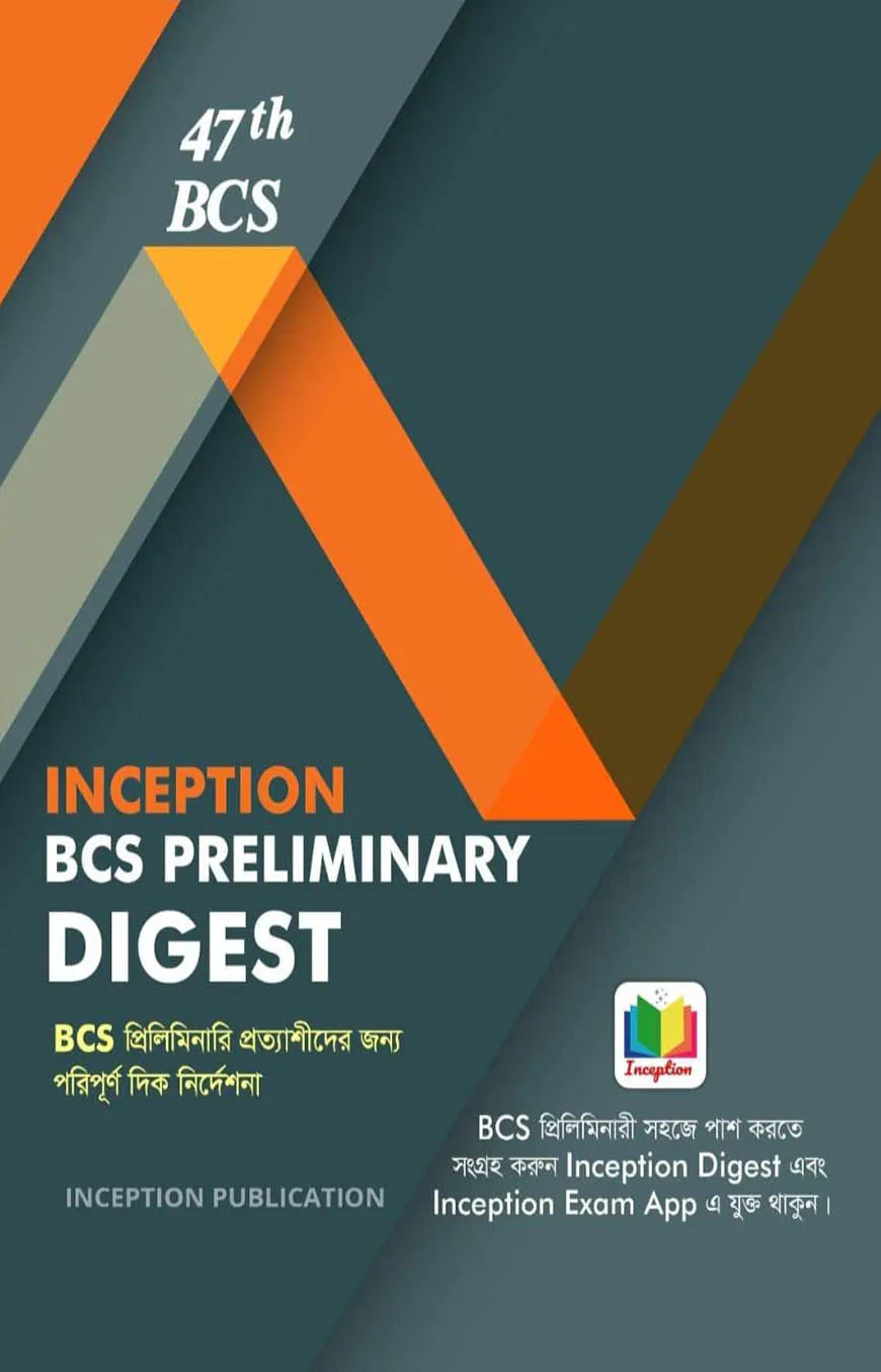 ইনসেপশন বিসিএস প্রিলিমিনারি ডাইজেস্ট