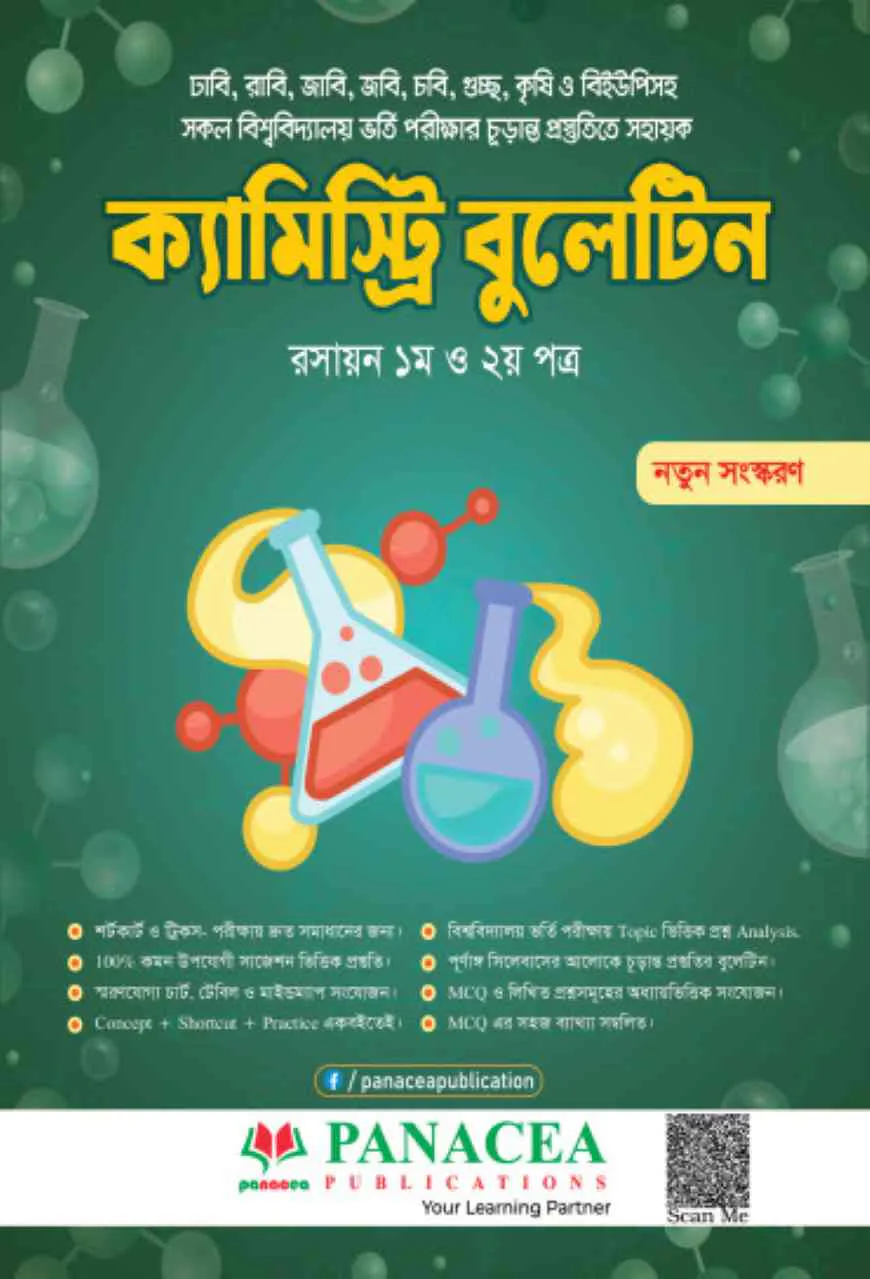 ক্যামিস্ট্রি বুলেটিন
