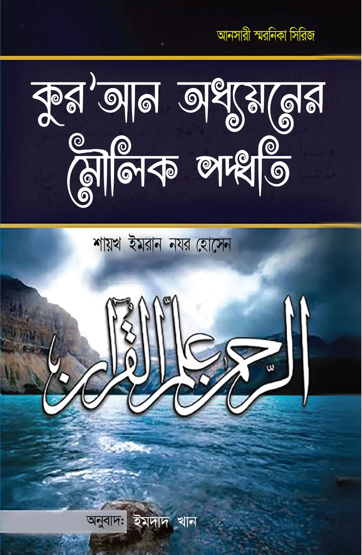 কুরআন অধ্যয়নের মৌলিক পদ্ধতি