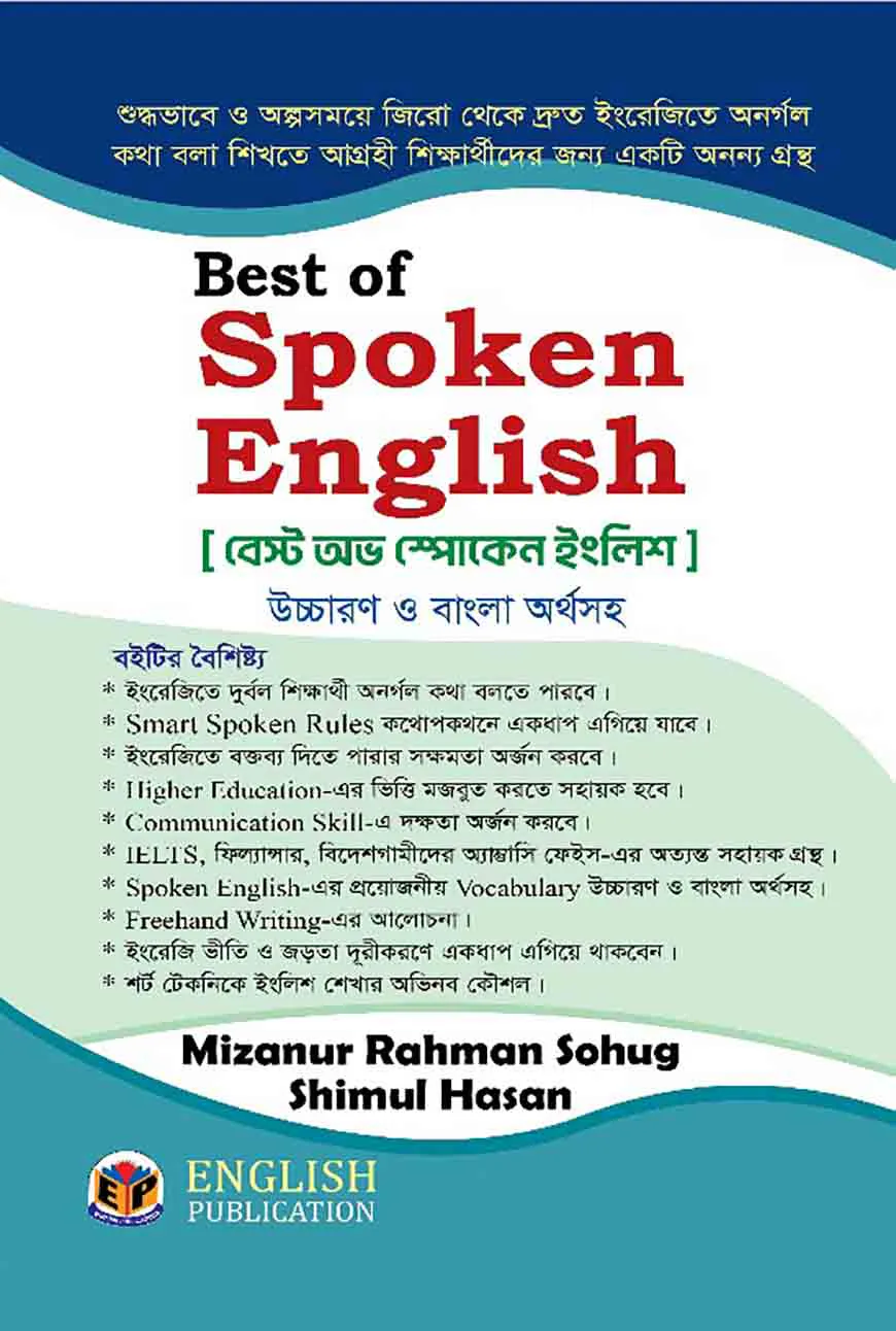 Best of Spoken English (উচ্চারণ ও বাংলা অর্থসহ)