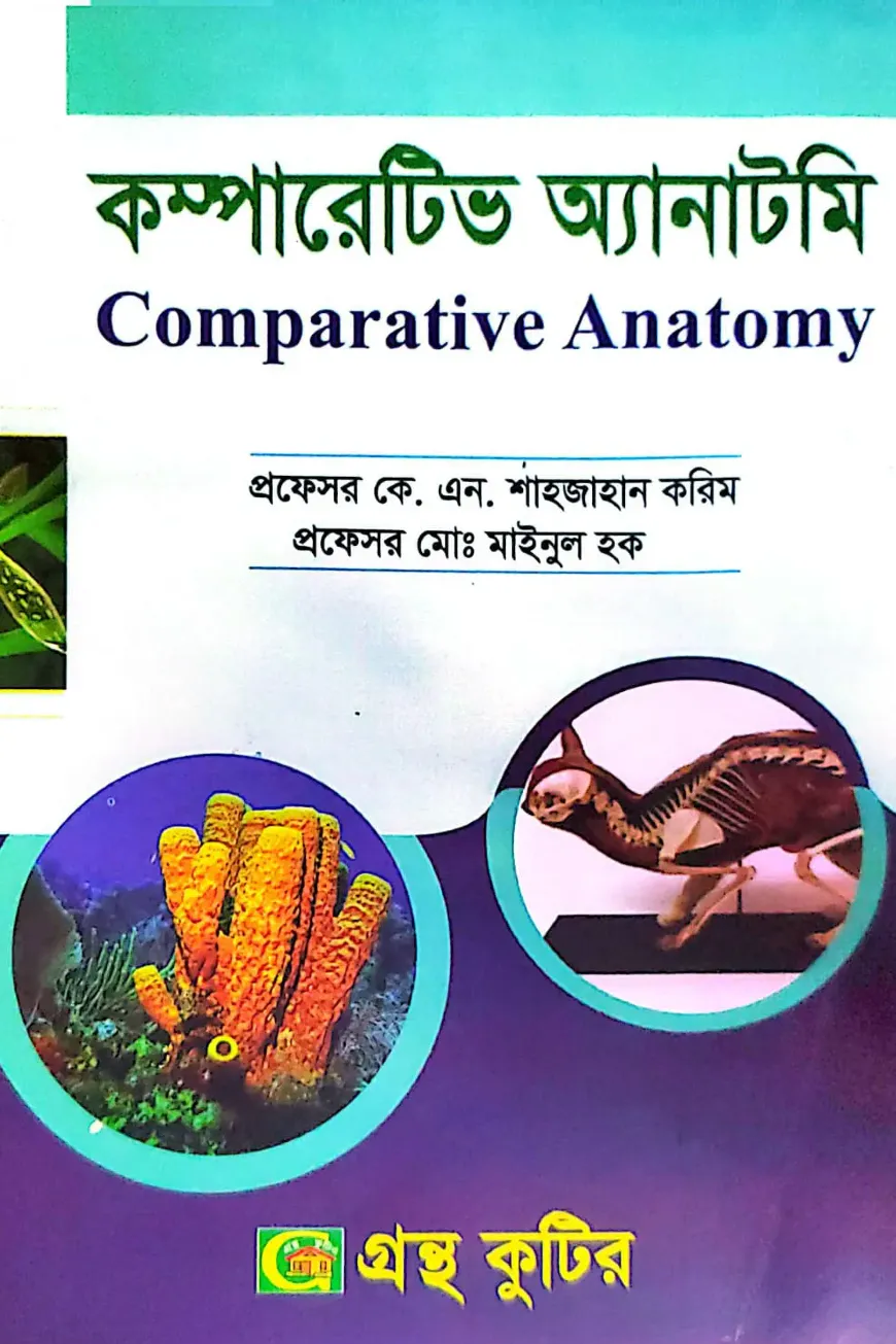 কম্পারেটিভ অ্যানাটমি - অনার্স ২য় বর্ষ - প্রাণীবিজ্ঞান বিভাগ - কোড-২২৩১০৩