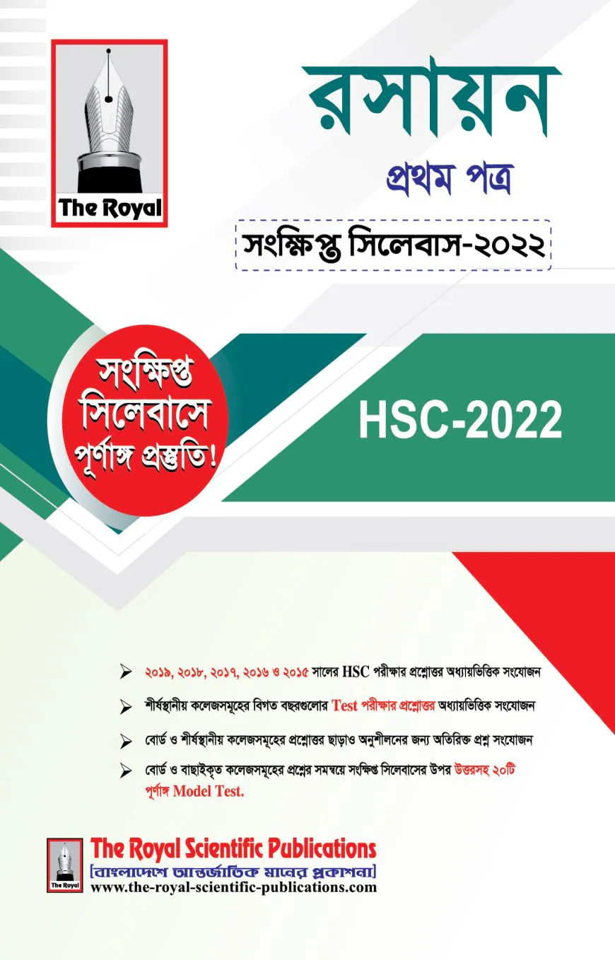 রসায়ন ১ম পত্র সংক্ষিপ্ত সিলেবাস - এইচএসসি ২০২৪