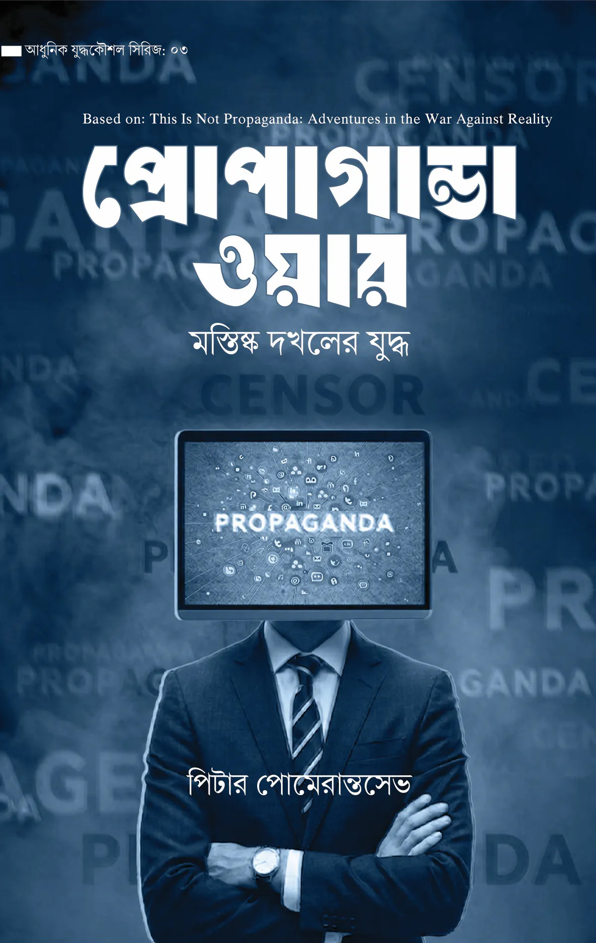 প্রোপাগান্ডা ওয়ার