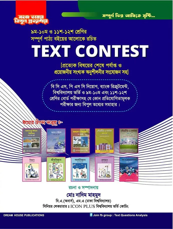 টেক্সট কনটেস্ট
