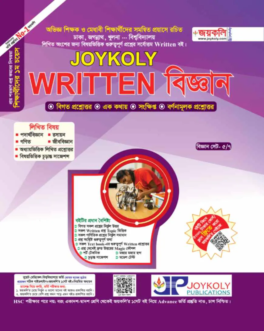 জয়কলি রিটেন বিজ্ঞান