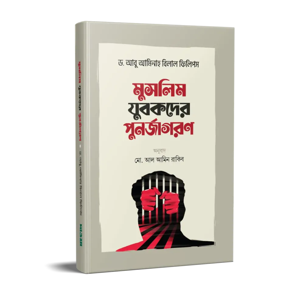 মুসলিম যুবকদের পুনর্জাগরণ